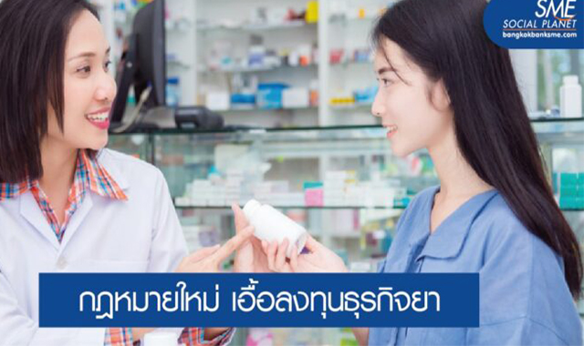 ส่องโอกาสธุรกิจร้านขายยาในเวียดนาม