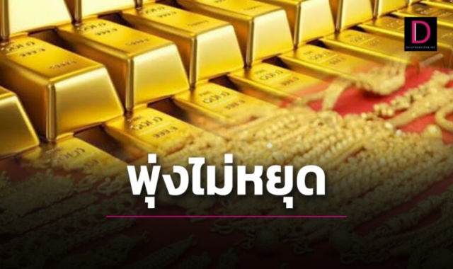 วิกฤติรัสเซีย-ยูเครน แห่ขนเงินซื้อทองคำวันเดียวปรับขึ้นแตะ1,100บาท